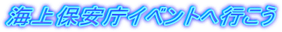 �C��ۈ����C�x���g�֍s����