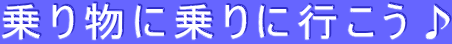 ��蕨�ɏ��ɍs������
